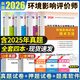 2026新版環(huán)境影響評價(jià)工程師資格考試圖書(shū) 環(huán)評歷年真題及專(zhuān)家押題試卷2025 環(huán)評工程師【18套真題+12套專(zhuān)家押題】