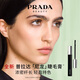 普拉達（PRADA）尼龍睫毛膏普拉達濃密纖長(cháng)睫毛膏 細膩顯色生日禮物女送女友