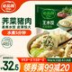 必品閣（bibigo）薺菜豬肉水餃 1200g 約48只 早餐夜宵 生鮮速食餃子 速凍食品