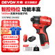 大有（Devon）12V無刷沖擊起子機鋰電電動起子機5767電鉆電動螺絲刀140Nm大扭力 5767 單電2.0Ah+軟包 三星芯