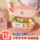 家の物語日本小學(xué)生飯盒保溫飯盒專用316食品級學(xué)校1-3年級大容量分格餐盒
