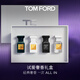 TOM FORD試愛奢香禮盒 絕耀傾橙4ml+白麝香4ml+璀璨流光4ml+珍華烏木4ml