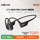 韶音（SHOKZ）OpenRun Pro S810骨傳導(dǎo)藍(lán)牙無(wú)線開(kāi)放式耳機(jī)不入耳式運(yùn)動(dòng)高音質(zhì) 騎士黑