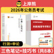 上岸熊2026年公務(wù)員考試三色筆記行測和申論公考教材26考公真題試卷刷題國考省考學(xué)霸資料廣東省山東江蘇浙江四川北京上海河南安徽 【行測+申論】三色筆記+技巧書(shū)（8本套）