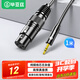 畢亞茲 3.5轉卡農母線(xiàn) 1米 無(wú)線(xiàn)電容公對母音頻線(xiàn) 麥克風(fēng)接電腦聲卡 調音臺線(xiàn) 話(huà)筒線(xiàn) 3.5對卡儂母