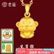 老廟黃金足金十二生肖吊墜項鏈本命年龍年生肖龍轉(zhuǎn)運珠送男友女友定價 生肖猴+禮盒+925鏈(可換紅繩) 約：1.2g