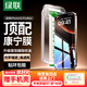 綠聯(lián)【康寧玻璃膜】適用蘋(píng)果16ProMax鋼化膜iPhone16promax手機膜全屏覆蓋防摔防指紋高清膜無(wú)塵倉貼膜