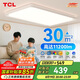 TCL吸頂燈客廳大燈全光譜護(hù)眼接入米家智能燈具-震暉160W無(wú)憂安裝