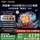 創(chuàng)維電視85A4F 百級分區(qū)Mini LED 144Hz高刷4+64大內(nèi)存一級能效85吋平板電視機85英寸家電補貼以舊換新 85英寸 國家補貼20%
