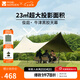 牧高笛（MOBIGARDEN）俊庭牛津布黑膠天幕 戶外露營大空間防雨防曬蝶形黑膠天幕 俊庭530和風(fēng)沙（配2根支撐桿）