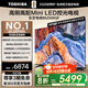 東芝電視85Z500QF 85英寸 Mini LED控光 264Hz 4+128GB 高色域 火箭炮音響 4K超清 家電國家補貼
