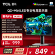 TCLF6 24.5英寸300Hz高刷 QD-MiniLED游戲電競(jìng)顯示器 HDR600  FAST-IPS電腦顯示屏 政府國(guó)家補(bǔ)貼 雷鳥(niǎo)F6/24.5英寸/300Hz