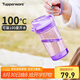 特百惠（Tupperware）晶彩mini塑料杯280ML 男女學(xué)生開(kāi)學(xué)水杯子兒童雙飲口便攜 冰沙紫