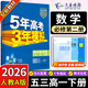 五三高一下冊必修二2026版五年高考三年模擬高中必修第二冊新教材必修2同步練習冊5年高考3年模擬53 數學(xué)必修二（人教A）