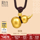 周生生七夕禮物王安宇同款福祿葫蘆古法黃金項(xiàng)鏈足金吊墜含繩91199Z計(jì)價(jià) 70厘米 - 15.03克(含工費(fèi)1200元)
