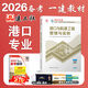 提前備考2026考試建工社一級建造師教材 2025一級建造師執業(yè)資格考試用書(shū) 一建教材 一級建造師教材2025 一建2025教材建筑專(zhuān)題聚焦 一級建造師官方教材2025 一建港口與航道工程管理與實(shí)務(wù)