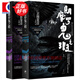 【可選】京極夏彥 作品系列 日本懸疑推理偵探妖怪小說 京極堂系列 上海人民出版社 世紀文景 陰摩羅鬼之瑕（上下）