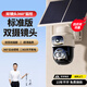 途強4G太陽(yáng)能攝像頭無(wú)電無(wú)網(wǎng)室外無(wú)需連wifi免插電終身免流量高清監控器360度無(wú)死角夜視全景手機遠程