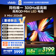 Vidda X Mini 2026款 海信電視 65英寸 超高刷QD-Mini LED 以舊換新家電國家補貼液晶AI電視65VX3Q