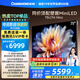 長(zhǎng)虹電視 75U7H Mini 75英寸壁畫(huà)Mini LED 4000nits高亮 2304分區(qū)液晶平板電視機(jī) 以舊換新國(guó)家補(bǔ)貼20%