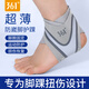361°護踝運動(dòng)防崴腳扭傷護腳腕套超薄男女籃球跑步固定關(guān)節護具
