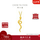周大福 蛇年生肖黃金項(xiàng)鏈(工費(fèi)880)40cm 約7.35g EOF1289七夕禮物