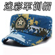 TLXT迷彩帽學(xué)生軍訓(xùn)帽子夏季新式遮陽(yáng)帽戶(hù)外大檐平頂帽戰(zhàn)術(shù)野外作訓(xùn)帽 【海藍(lán)迷彩帽-帶帽徽】松緊可調(diào) (頭圍 55-60cm ）量多批發(fā)聯(lián)系客服