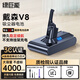 綠巨能（llano）適用戴森Dyson電池V8吸塵器可充電鋰電池進口電芯長續(xù)航不虛標 容量升級4000mAh
