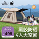 伯希和（Pelliot）HIKER戶(hù)外帳篷露營(yíng)防雨過(guò)夜黑膠全自動(dòng)速開(kāi)防寒裝備16402708卡其
