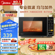 美的（Midea）微波爐家用小型20升轉(zhuǎn)盤加熱 智能菜單 一鍵解凍 殺菌電子除味 薄膜按鍵（M1-L213C）