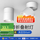 佼佼者（JIAOJIAOZHE）明裝射燈led天花燈家用洗墻可調角度商用折疊吸頂照畫筒燈免開孔