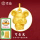老廟黃金吊墜足金十二生肖掛墜項(xiàng)鏈本命龍年送老婆女友生日節(jié)日禮物 可愛(ài)鼠 約1.2g