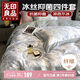無印良品涼感冰絲床上四件套1.5米/1.8米床單四件套被套200*230cm