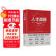 人才戰略：首席人才官的人才經(jīng)營(yíng)、業(yè)務(wù)伙伴與后梯隊時(shí)代（限量作者簽名版售完為止）