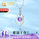 中國(guó)黃金心中有你足銀項(xiàng)鏈女士紫水晶吊墜七夕情人節(jié)禮物送女友老婆生日 心中有你足銀項(xiàng)鏈【京速達(dá)】