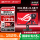 華碩（ASUS）TUF 小鋼炮PLUS 23.8/24.5英寸電競顯示器 125％sRGB 立體聲揚聲器 可變加速驅動(dòng)RA XG259CMS【絕殺】 310Hz/HDR400