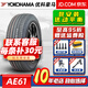 優(yōu)科豪馬（yokohama）優(yōu)科豪馬輪胎(Yokohama) BluEarth.XT AE61 235/55R19 101V 適配RAV4 汽車(chē)輪胎