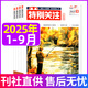 包郵 特別關(guān)注雜志2025年1-9月新刊到【全年/半年訂閱/2024年1-12月可選】成熟男士的讀者文摘青少年文學(xué)文摘素材非過刊K 現(xiàn)貨【共9本】25年1-9月