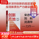 【正版包郵】創(chuàng)新高地 深圳創(chuàng)新啟示錄 宋志平 劉科 沈清華 著 三維視角剖析深圳創(chuàng)新的底層邏輯探尋新質(zhì)生產(chǎn)力建設(shè)路徑為中國經(jīng)濟(jì)發(fā)展 中信出版社 新華書店旗艦店經(jīng)濟(jì)管理圖書書籍 圖書