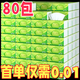 天微【80包新人0.01元】抽紙巾大包家用加大加厚抽紙批發(fā)餐巾紙面巾紙 【新人專(zhuān)享】4包