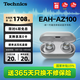Technics【政府補貼】新品黑膠豆AZ100 真無(wú)線(xiàn)藍牙降噪耳機入耳式 松下HIFI 磁流體/空間音頻/主動(dòng)降噪01 EAH-AZ100（銀色）