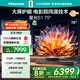海信激光電視 星光S1 75英寸 大屏護眼 家庭影院 AI智能 國家補貼全國補 75L6N 80