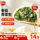 思念香菇青菜早餐包800g10只包點(diǎn)早餐半成品食品早點(diǎn)早飯