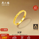 周六福碎碎冰冰足金999黃金戒指女生日禮物計價A0113247 12號 約1.96g