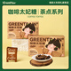 GREENTRAIN綠皮火車(chē)茶禮太妃糖海鹽紅茶咖啡紙盒分享裝下午茶點(diǎn)心辦公室零食 咖啡太妃糖110g