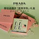 普拉達（PRADA）口紅雙支裝禮盒(B107+U001) 七夕情人節(jié)生日禮物女送女友女生