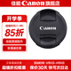 佳能（Canon） 原裝鏡頭蓋 微單反相機 鏡頭保護前蓋 49mm/55mm/67mm/77mm/82mm鏡頭蓋 E-49 II（49mm） 原裝鏡頭蓋
