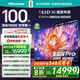 海信電視E7N Pro 100英寸 信芯芯片H6 U+MiniLED 黑曜屏Pro 330Hz高刷帝瓦雷音響AI智能?chē)已a貼98/100