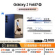 三星Samsung Galaxy Z Fold7 超輕薄折疊屏手機(jī) 2億像素 AI手機(jī) 披荊斬棘哥哥同款 12GB+256GB 暗影藍(lán)