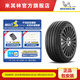 米其林輪胎215/55 R17 94V PRIMACY 5適配：奧迪Q2/Q2L